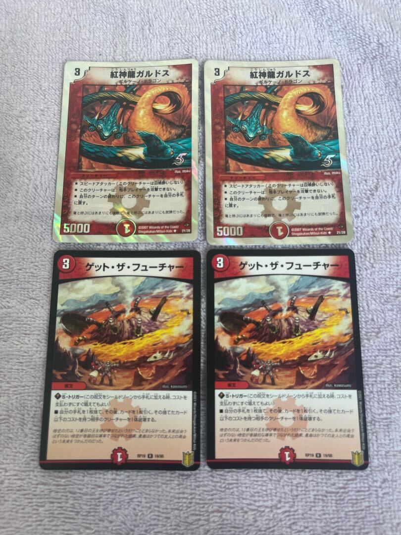 紅神龍ガルドス(スーパーデッキ仕様)