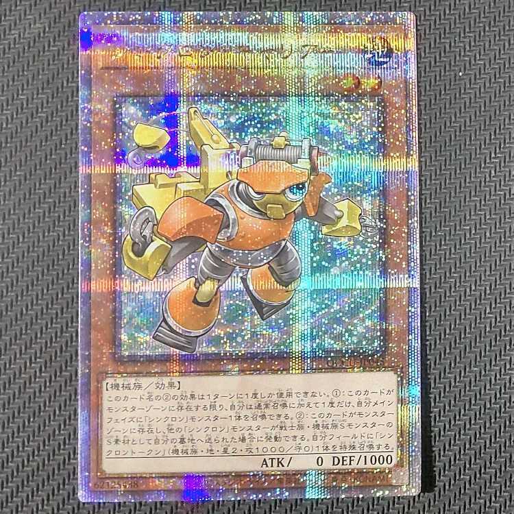 シンクロン・キャリアー