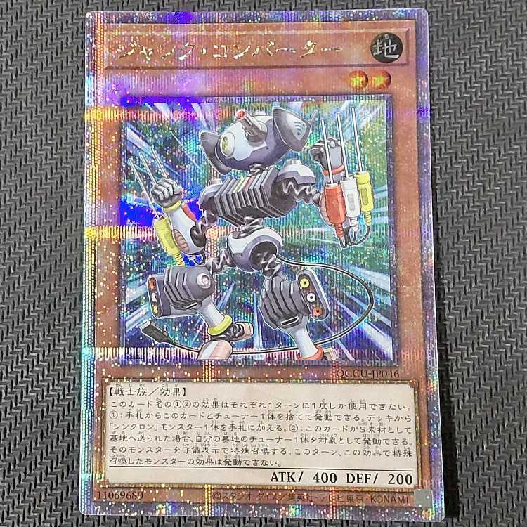 ジャンク・コンバーター