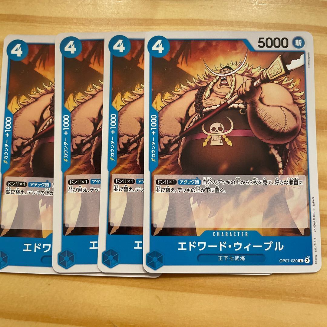 エドワード・ウィーブル