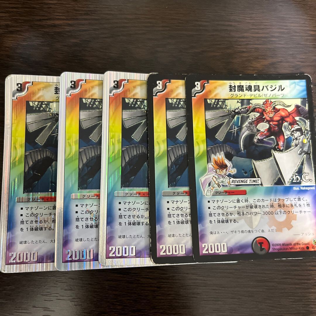 封魔魂具バジル(スーパーデッキ仕様)