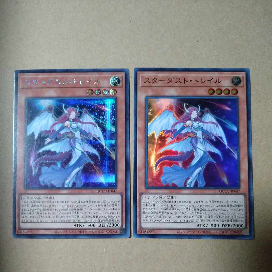 スターダスト・トレイル