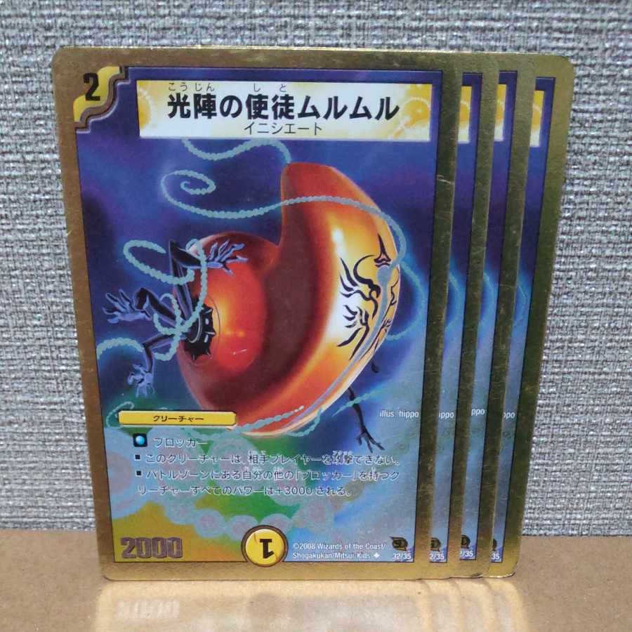 光陣の使徒ムルムル(スーパーデッキ仕様)