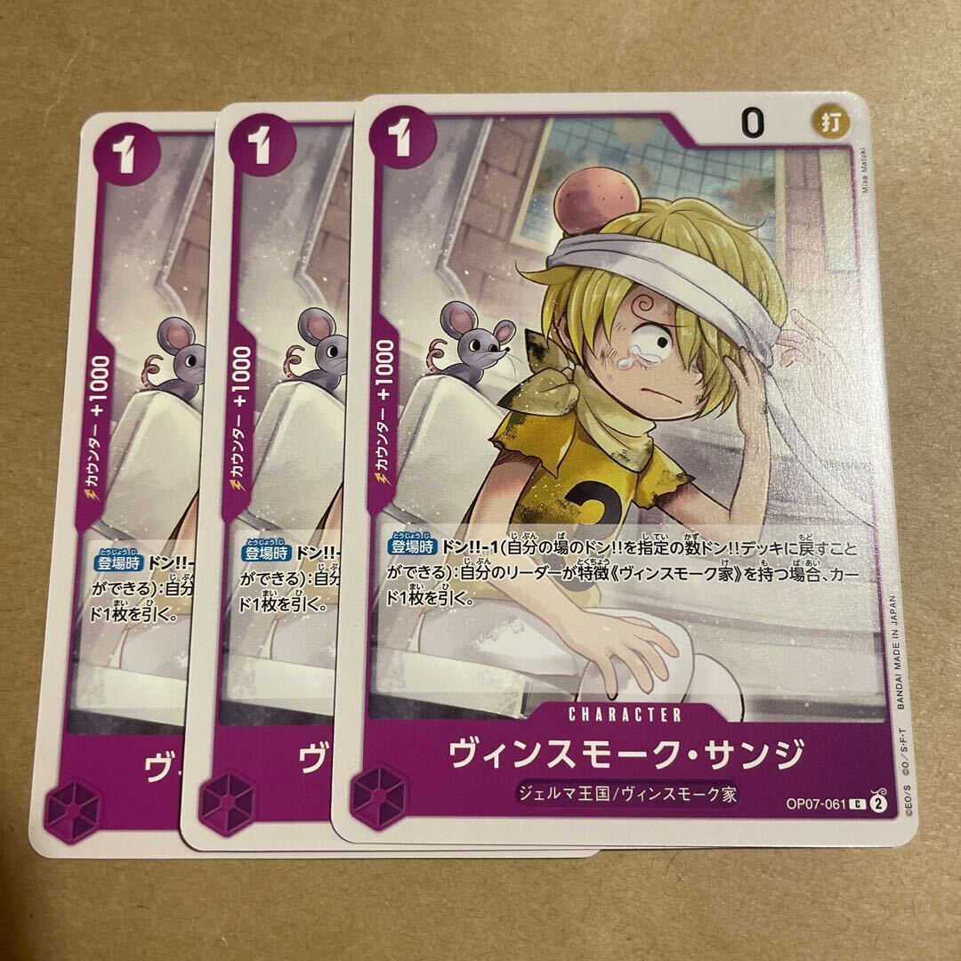 ヴィンスモーク・サンジ