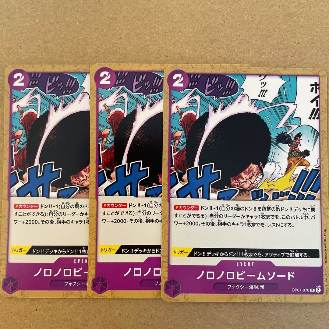 ノロノロビームソード