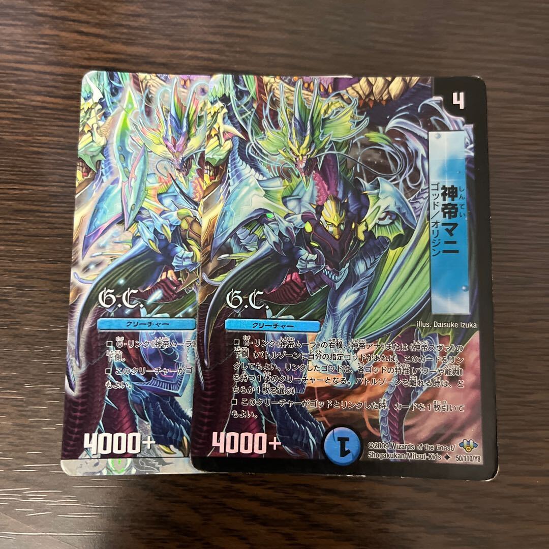 神帝マニ(G.C)(スーパーデッキ仕様)