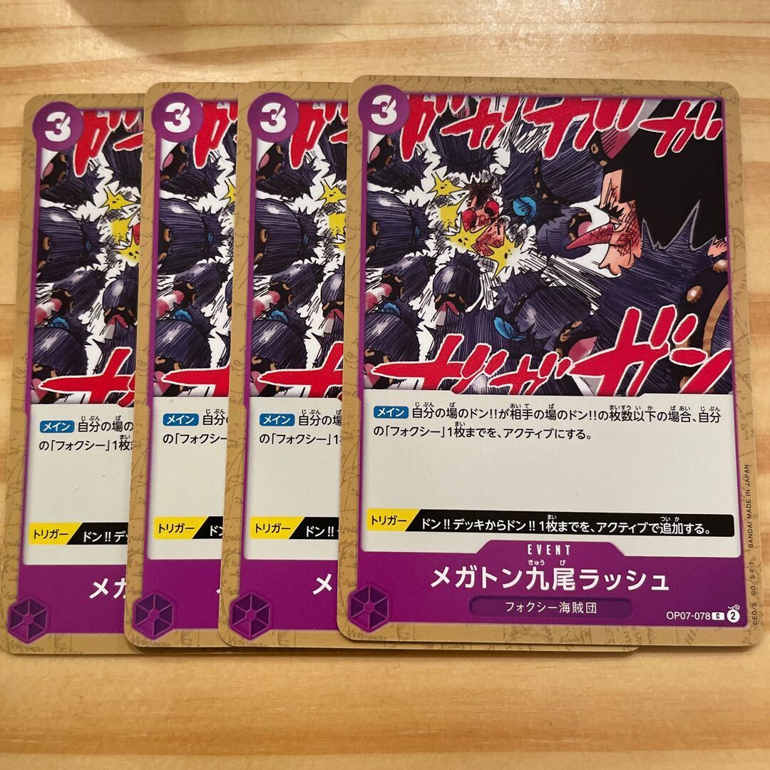 メガトン九尾ラッシュ