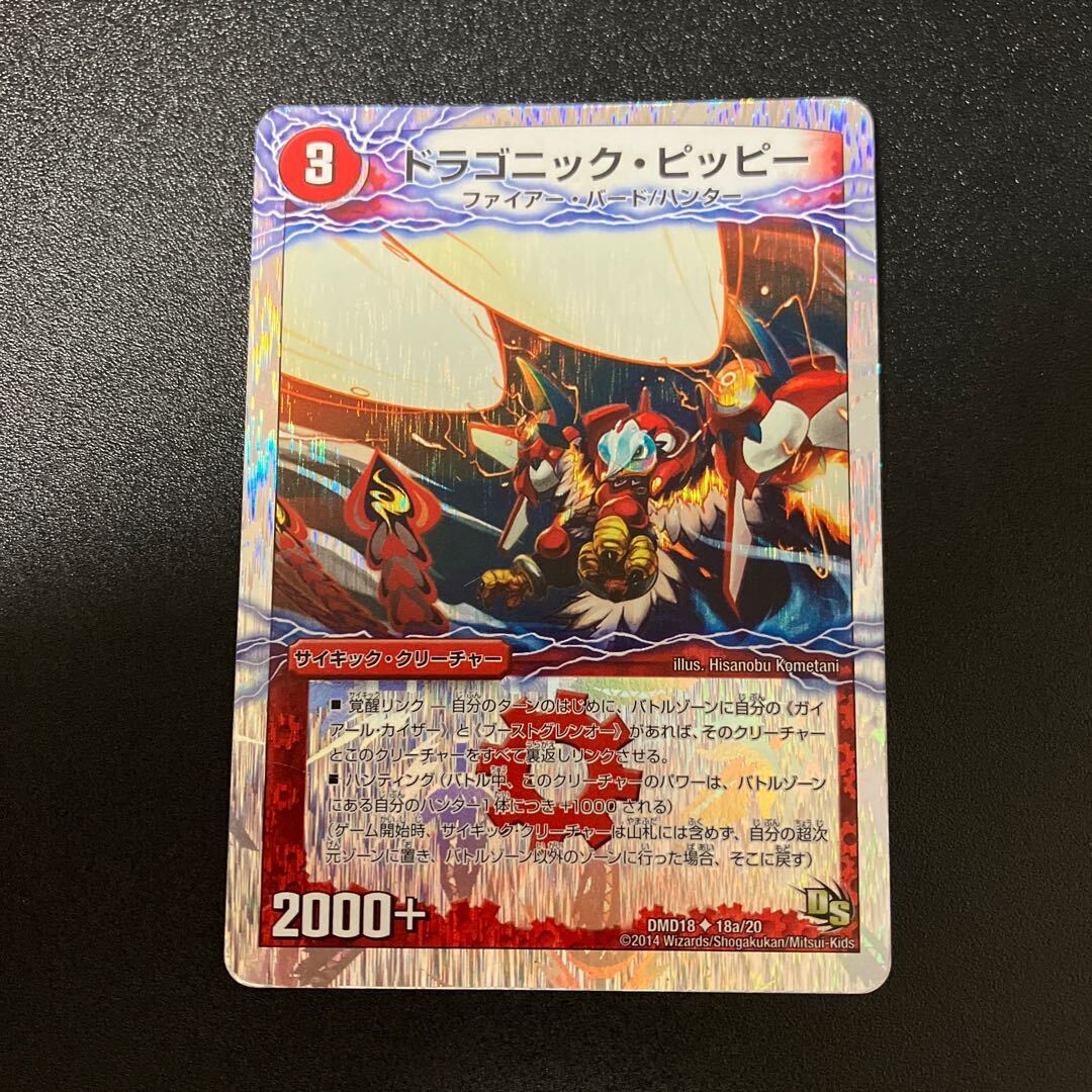 ドラゴニック・Clefairyー｜激竜王ガイアール・オウドラゴン(中)(スーパーデッキ仕様)