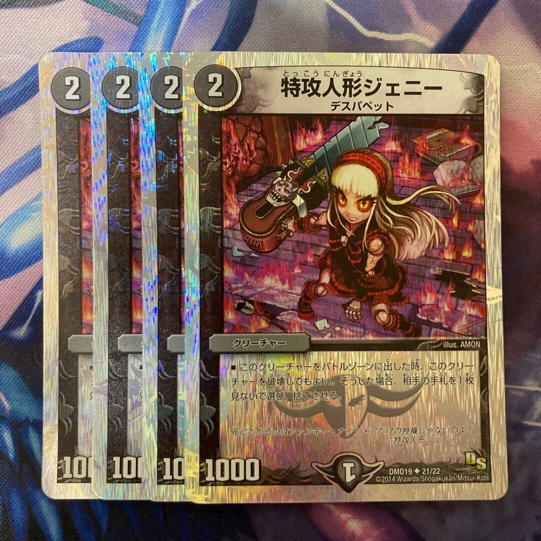 特攻人形ジェニー(スーパーデッキ仕様)