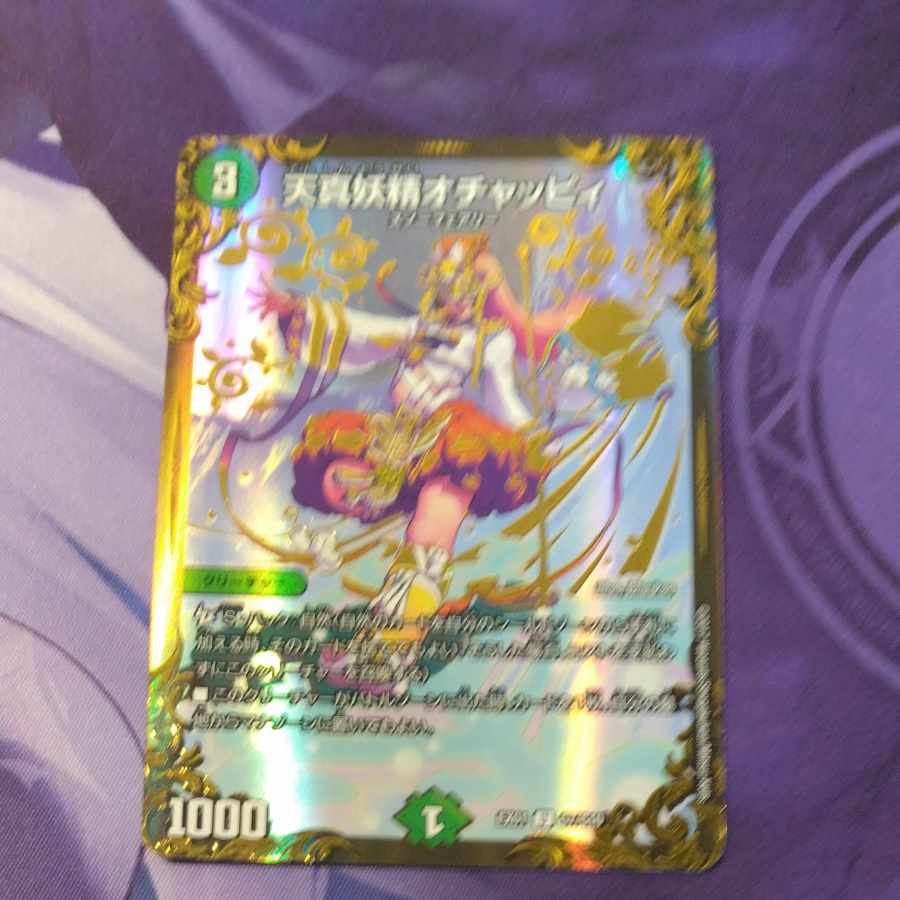 天真妖精オチャッピィ(ウルトラゴールデンカード仕様)