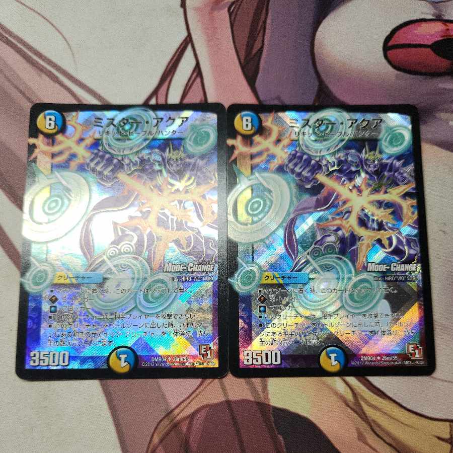 ミスター・アクア(MODE CHANGE)