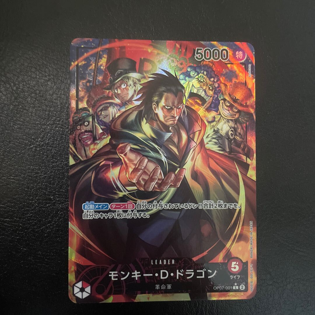 モンキー・D・ドラゴン