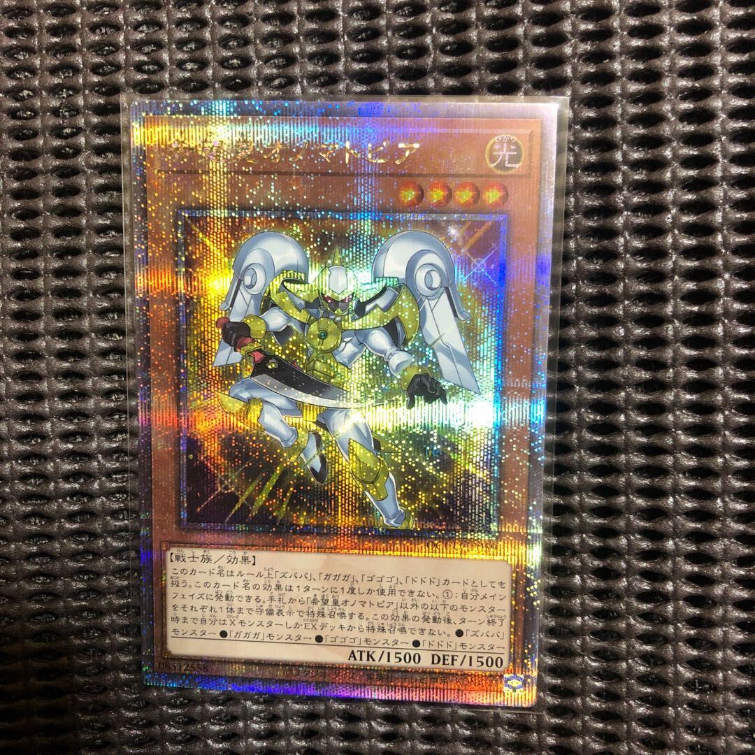 希望皇オノマトピア