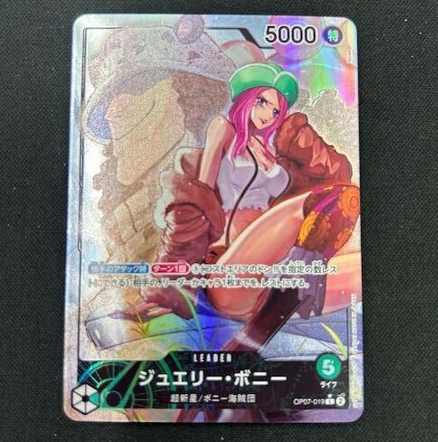 ジュエリー・ボニー