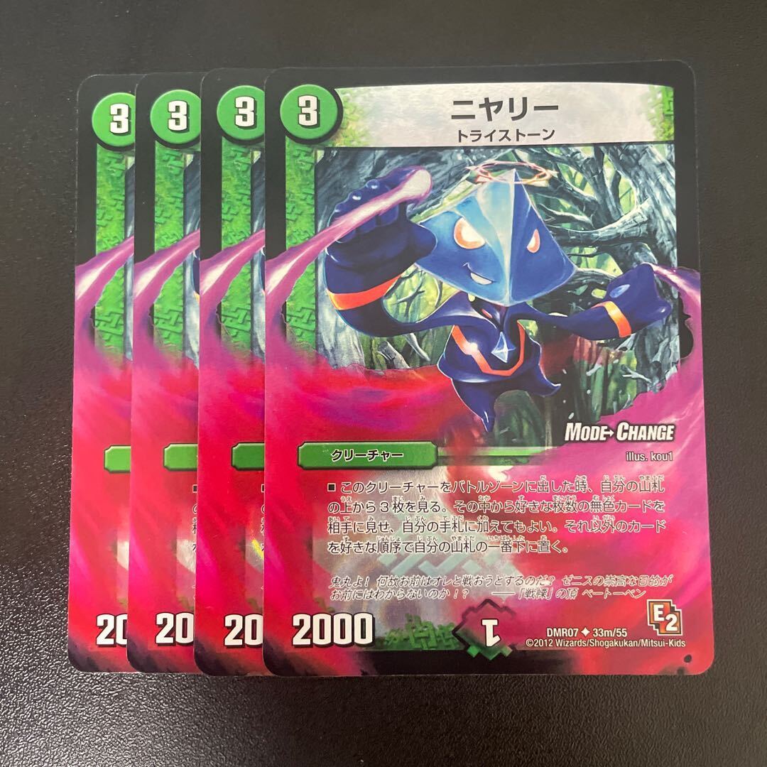 ニヤリー(MODE CHANGE)