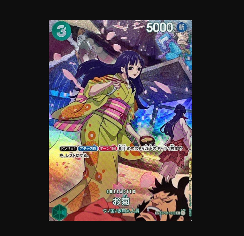 お菊(パラレル)