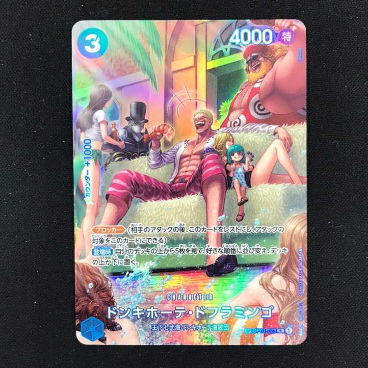 ドンキホーテ・ドフラミンゴ(パラレル)