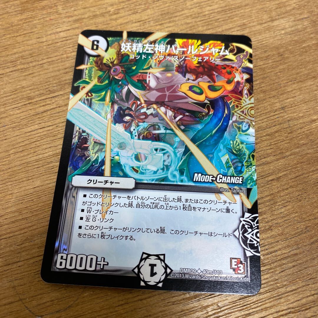 妖精左神パールジャム(MODE CHANGE)