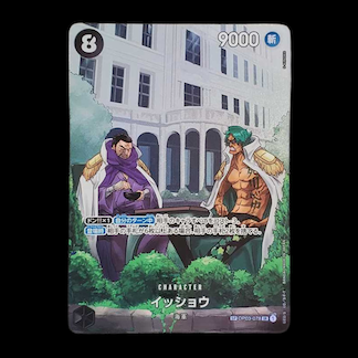 イッショウ(パラレル)