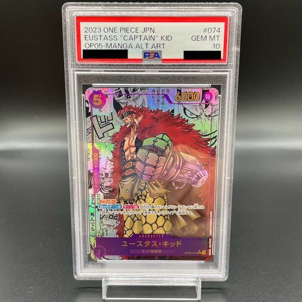 PSA10 ユースタス・キッド スーパーパラレル(コミパラ) OP05-074 ユースタス・キッド SR スーパーパラレル(コミパラ) OP05-074