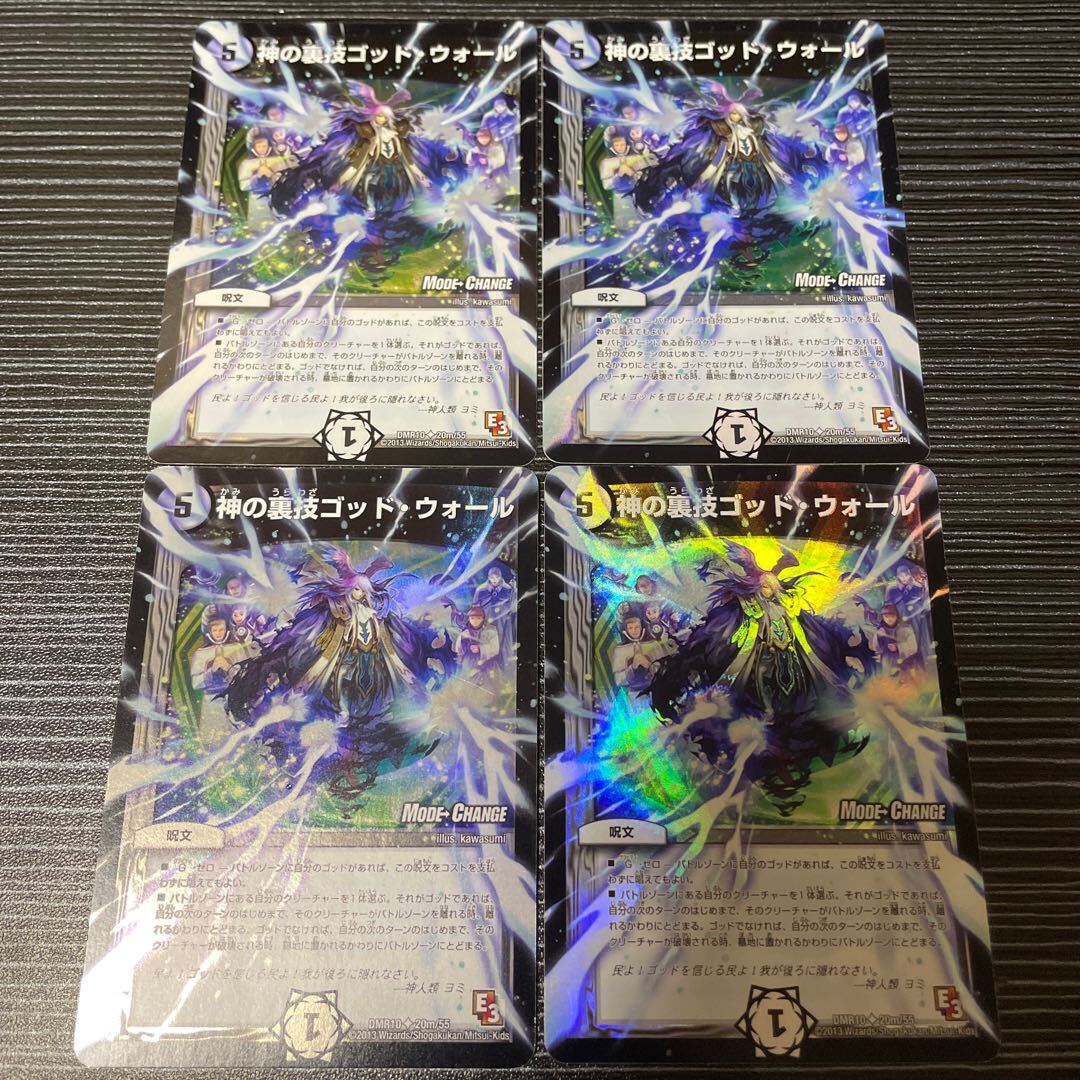 神の裏技ゴッド・ウォール(MODE CHANGE)