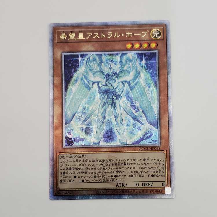 希望皇アストラル・ホープ