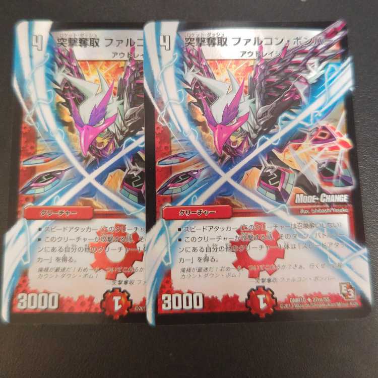 ChargeDesertion ファルコン・ボンバー(MODE CHANGE)