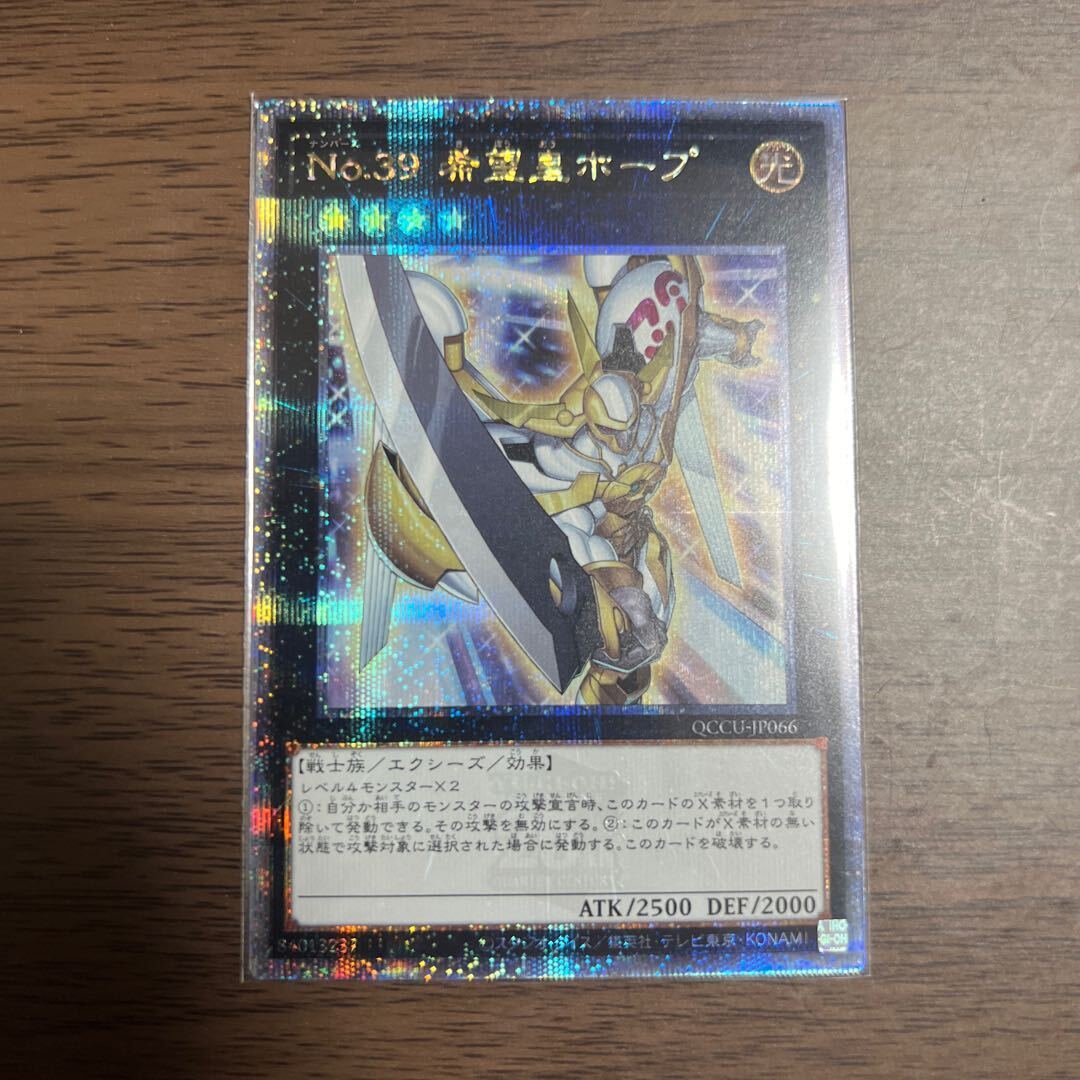 No.39 希望皇ホープ