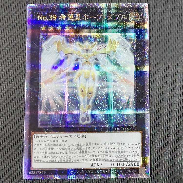 No.39 希望皇ホープ・ダブル