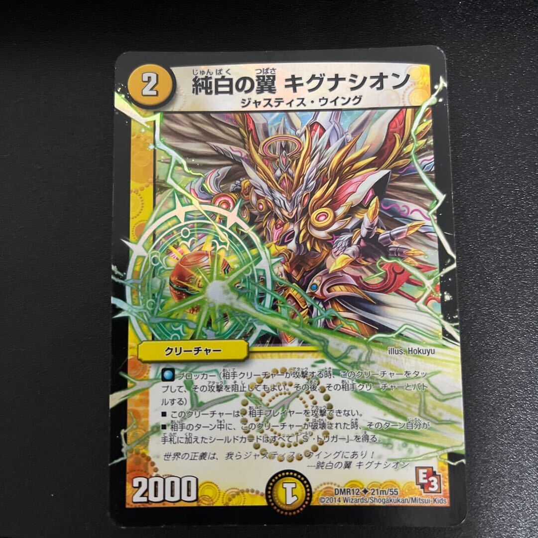 純白の翼 キグナシオン(MODE CHANGE)