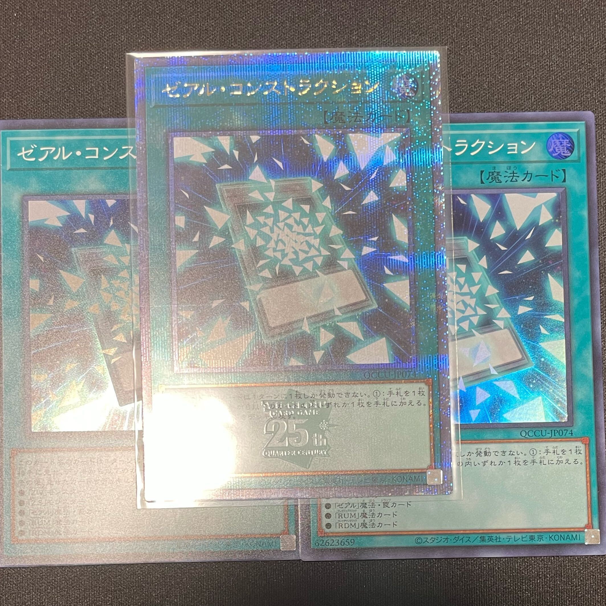 ゼアル・コンストラクション