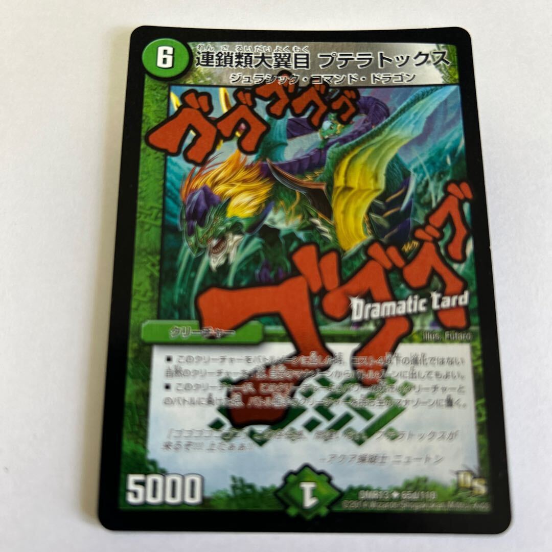 連鎖類大翼目 Aerodactylトックス(Dramatic Card)