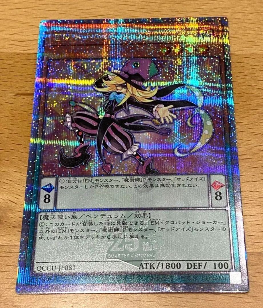 EMドクロバット・ジョーカー