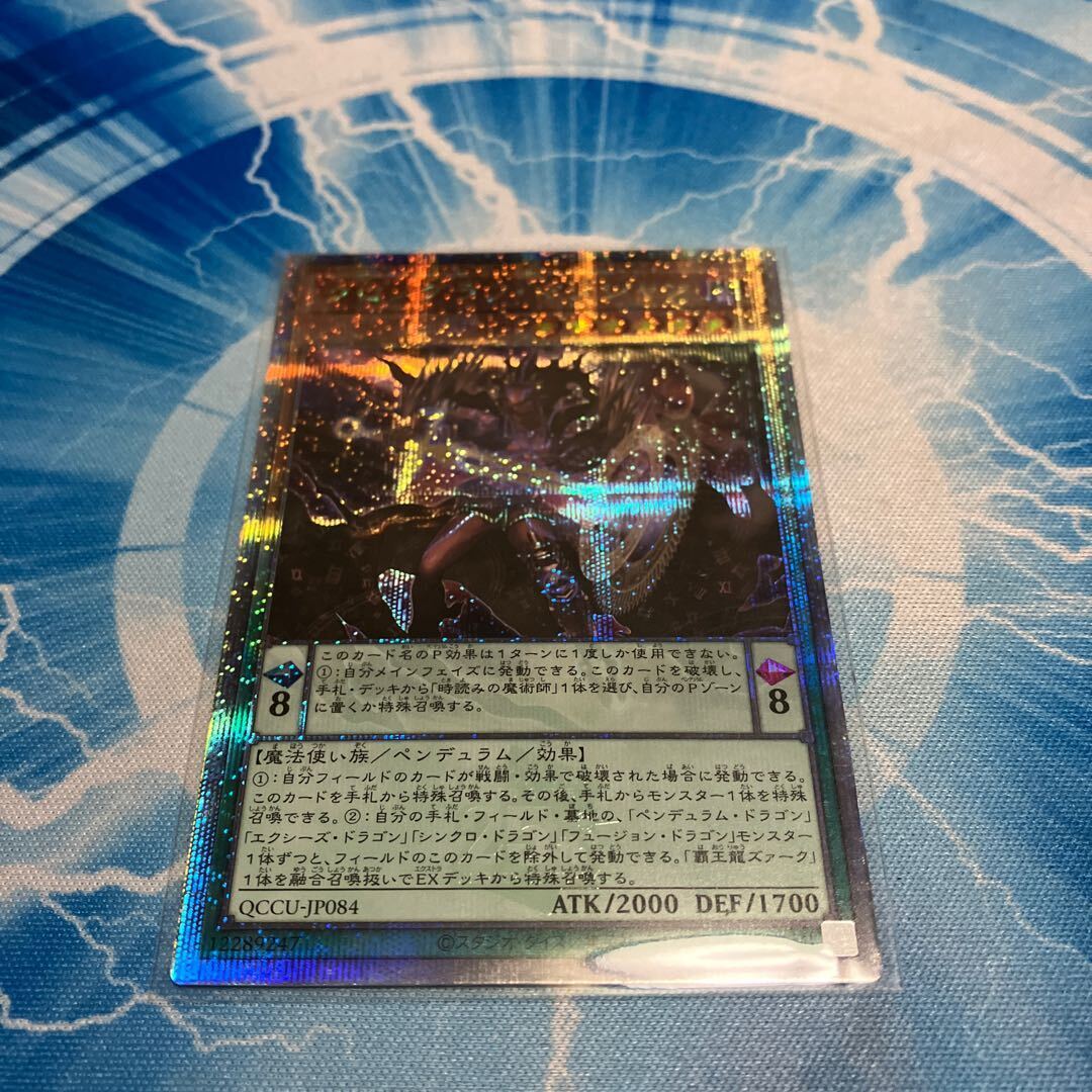 クロノグラフ・マジシャン