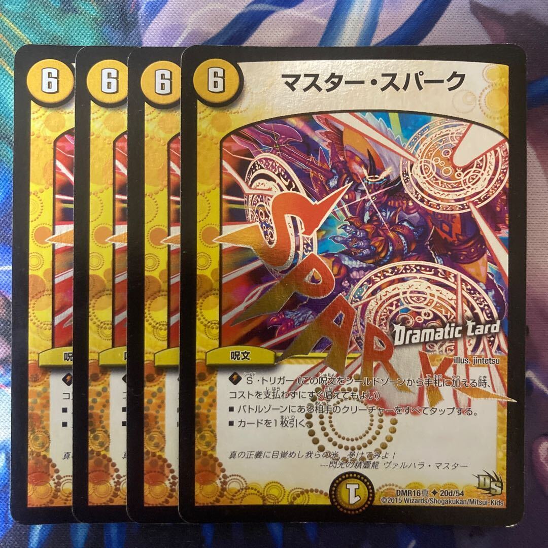 マスター・スパーク(Dramatic Card)