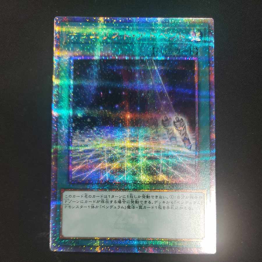 デュエリスト・アドベント