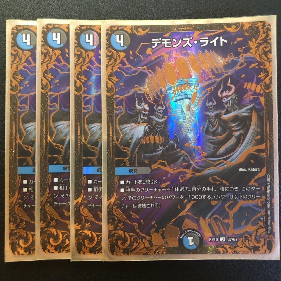 デモンズ・ライト(ウルトラゴールデンカード仕様)