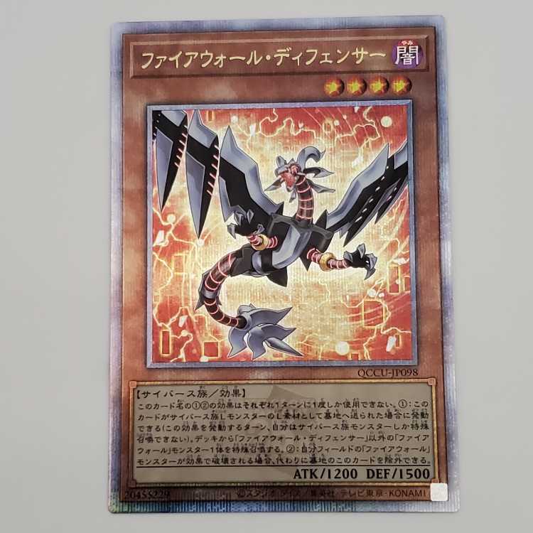 ファイアウォール・ディフェンサー