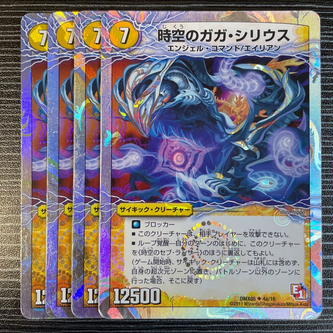 時空のガガ・シリウス｜時空のセブ・ランサー(スーパーデッキ仕様)