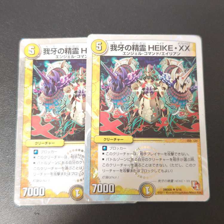 我牙の精霊HEIKE・XX(スーパーデッキ仕様)