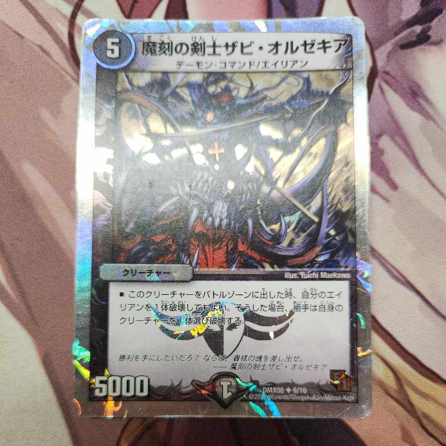 魔刻の剣士ザビ・オルゼキア(スーパーデッキ仕様)