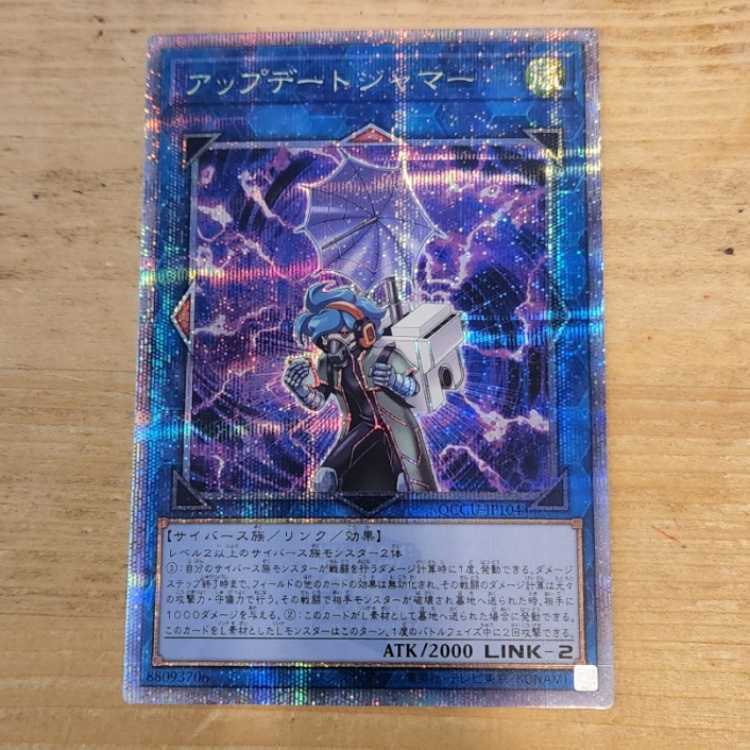 アップデートジャマー