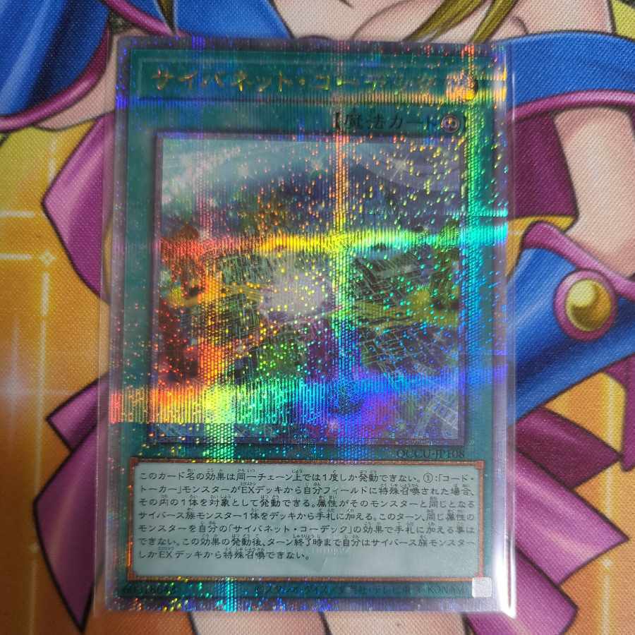 サイバネット・コーデック