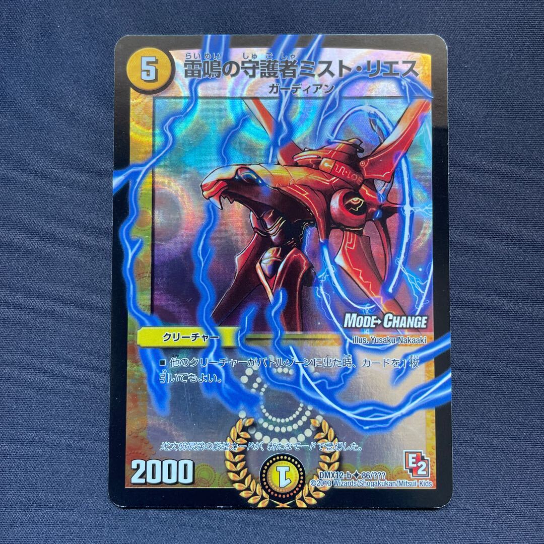 Mist Rias, Sonic Guardian(MODE CHANGE)