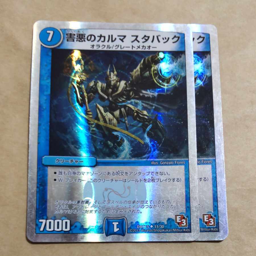 害Darknessのカルマ スタバック(スーパーデッキ仕様)