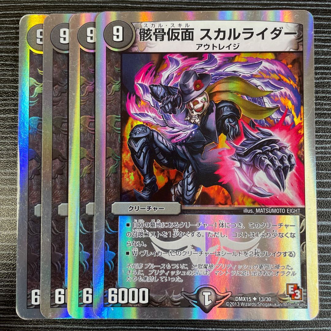 骸骨仮面 Dokurorider(スーパーデッキ仕様)