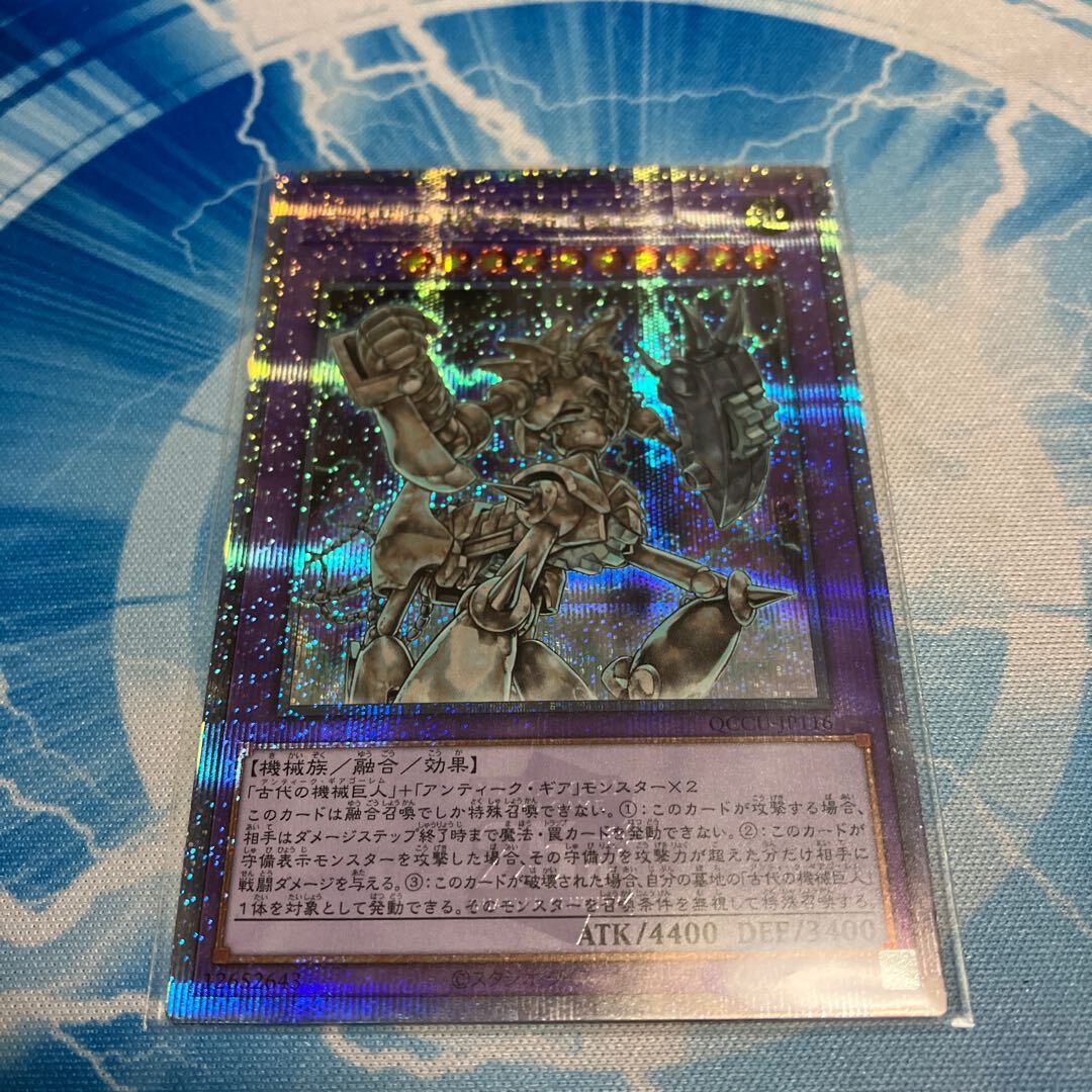 古代の機械究極巨人