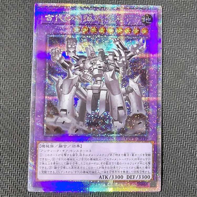 古代の機械超巨人