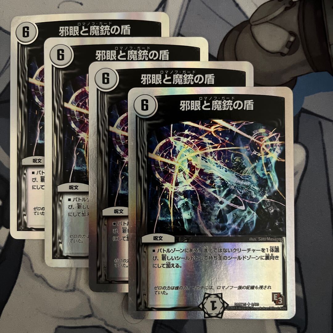 邪眼と魔銃の盾(スーパーデッキ仕様)