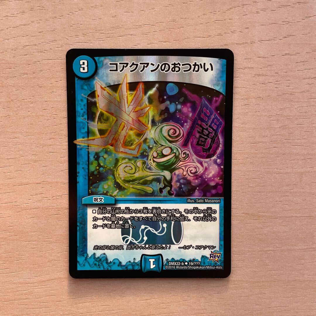 コアクアンのおつかい